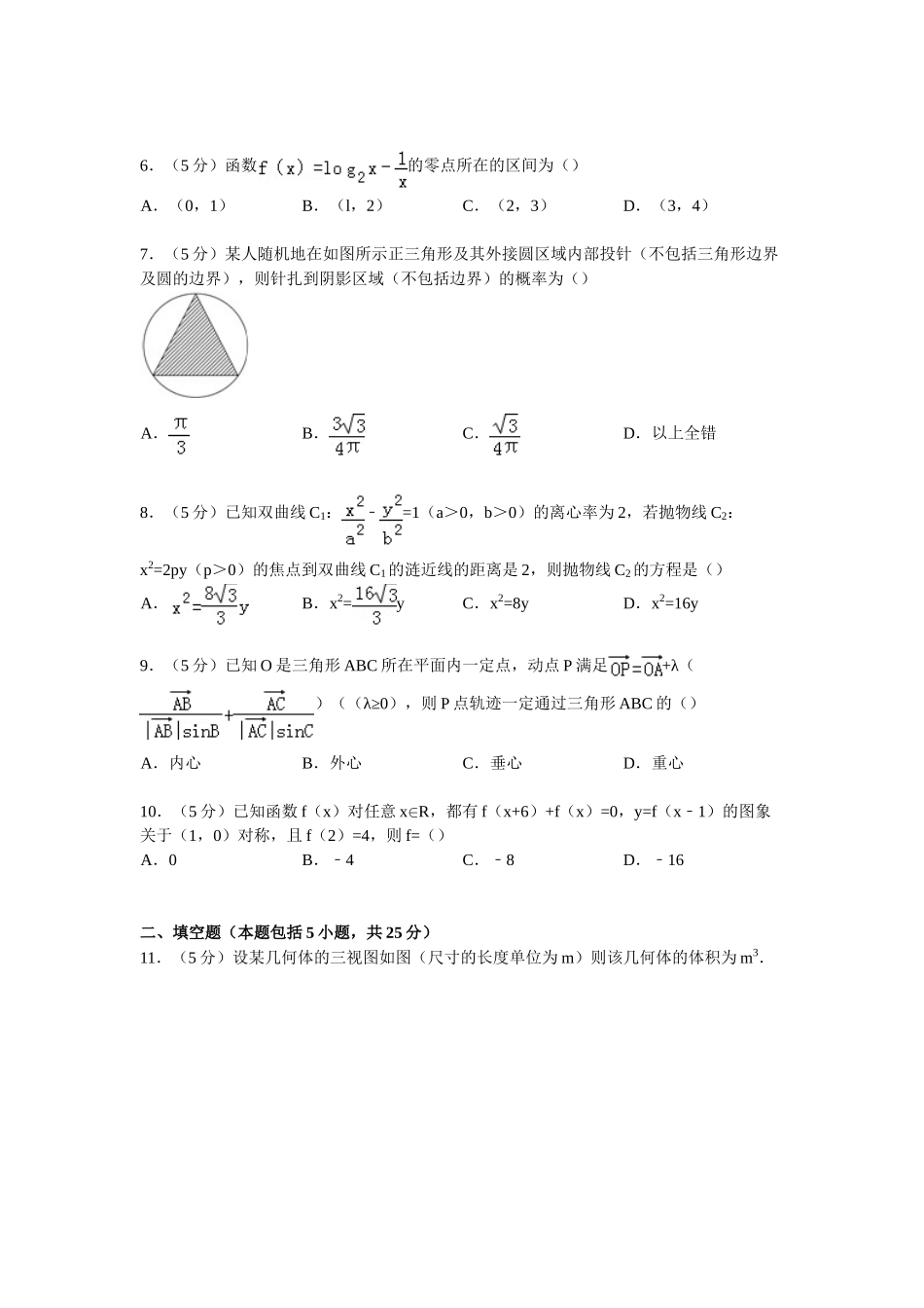 山东省实验中学2025届高三上学期第一次段考数学试卷(文科)_第2页