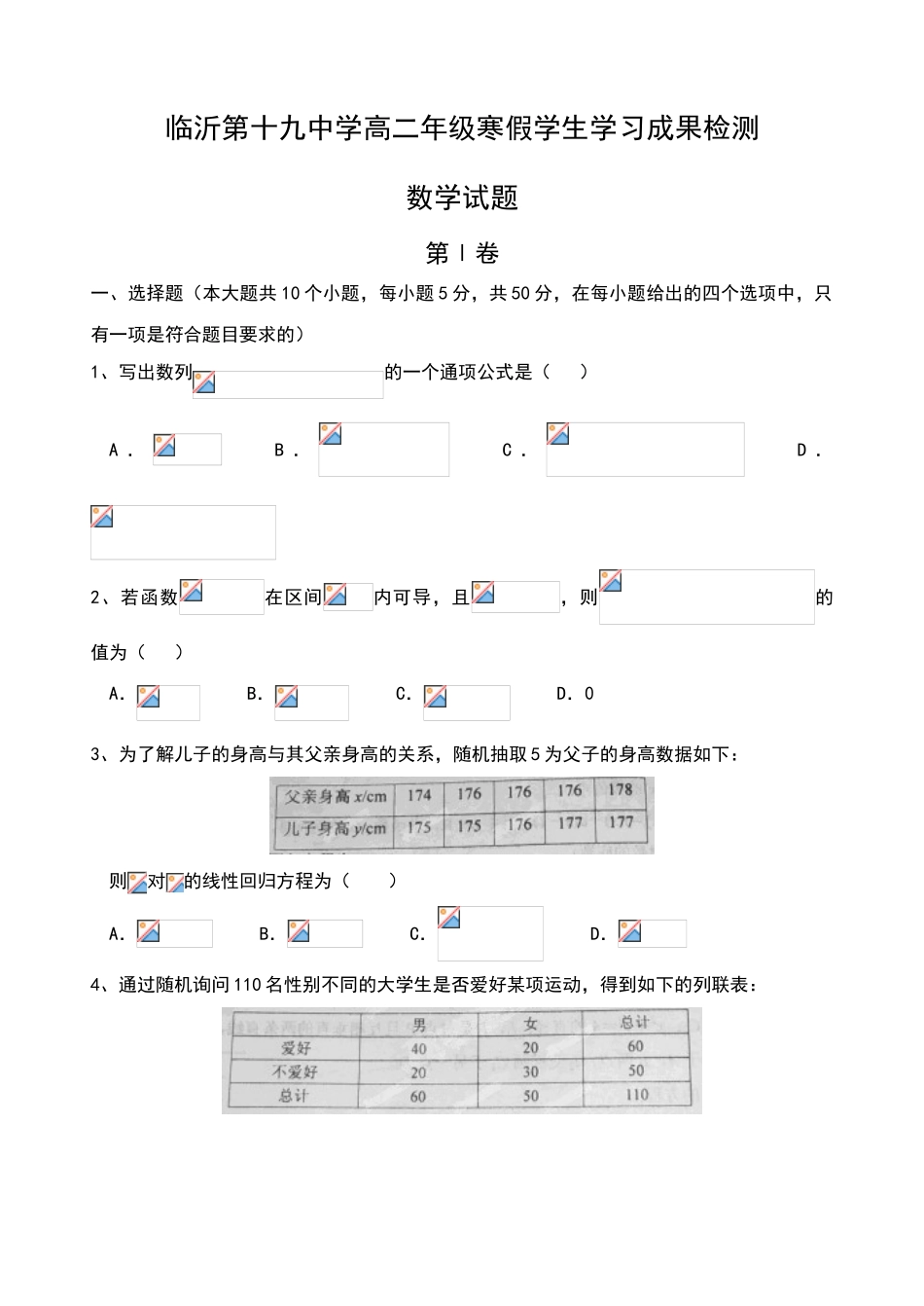 山东省临沂市第十九中学2025-2025学年高二寒假学习成果检测数学试题_第1页