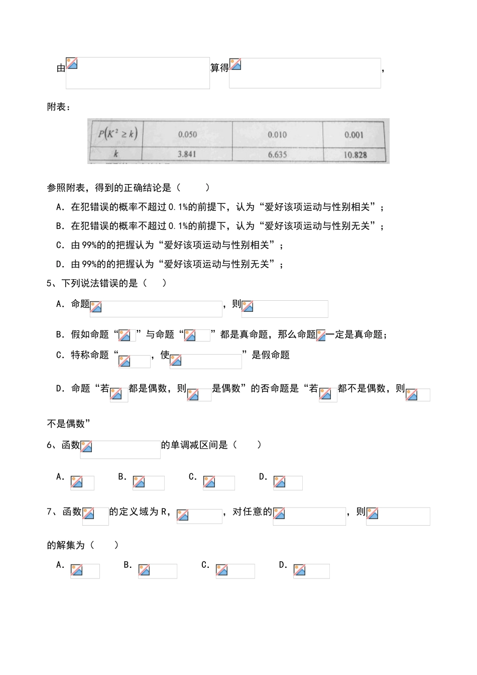 山东省临沂市第十九中学2025-2025学年高二寒假学习成果检测数学试题_第2页