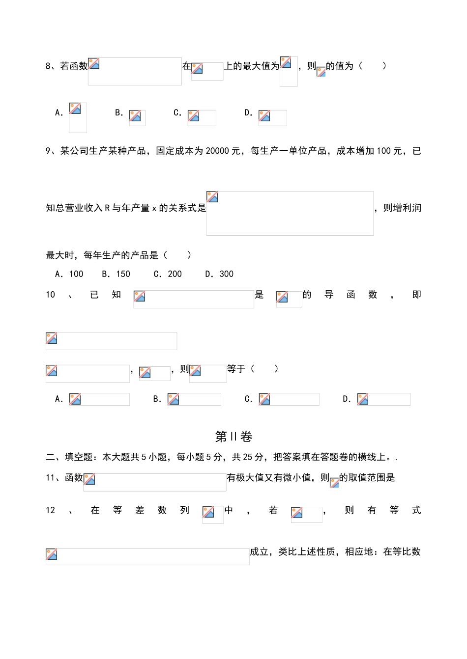 山东省临沂市第十九中学2025-2025学年高二寒假学习成果检测数学试题_第3页