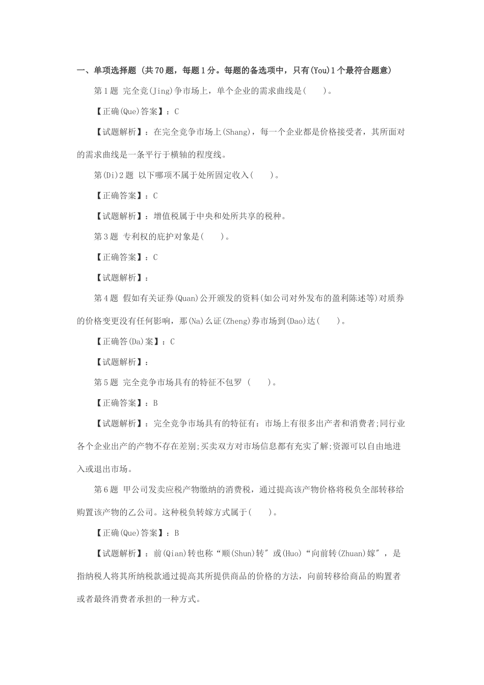 山东省农村信用社XXXX年度资金清算业务考试试题_第1页