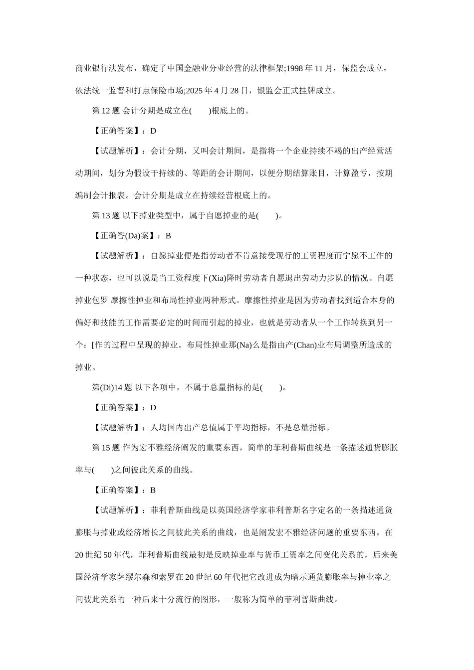 山东省农村信用社XXXX年度资金清算业务考试试题_第3页