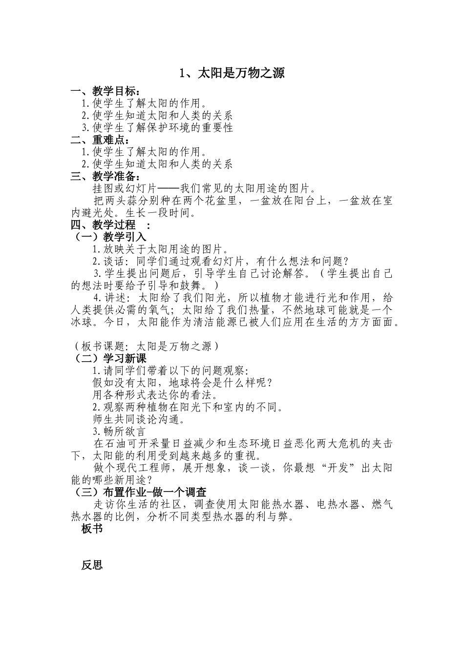 山东省小学四年级环境教育教案全册_第2页