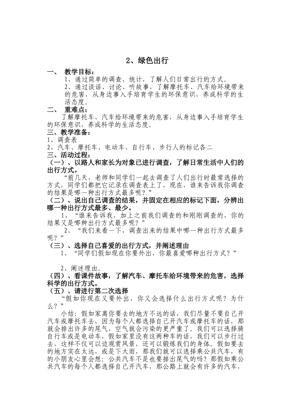 山东省小学四年级环境教育教案全册_第3页