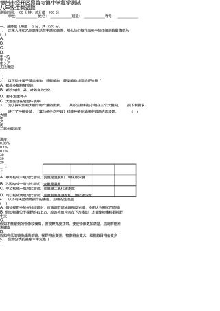 山东省德州市经济开发区抬头寺镇中学2025-2025学年八年级下学期复学测试生物试题