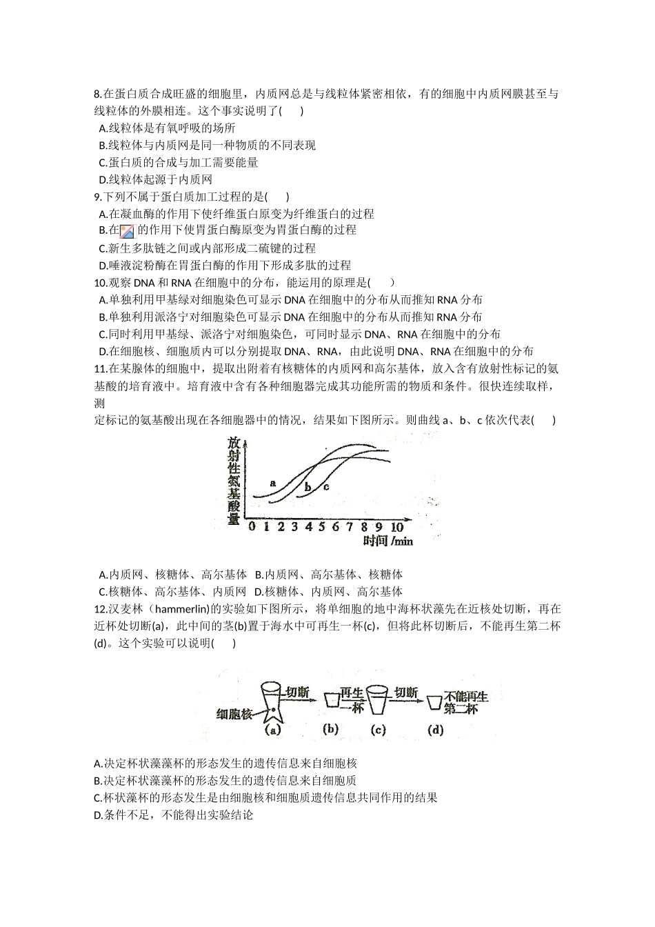 山东省实验中学2025届高三第二次诊断性测试生物试题_第2页