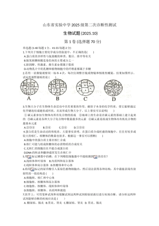 山东省实验中学2025届高三第二次诊断性测试生物试题