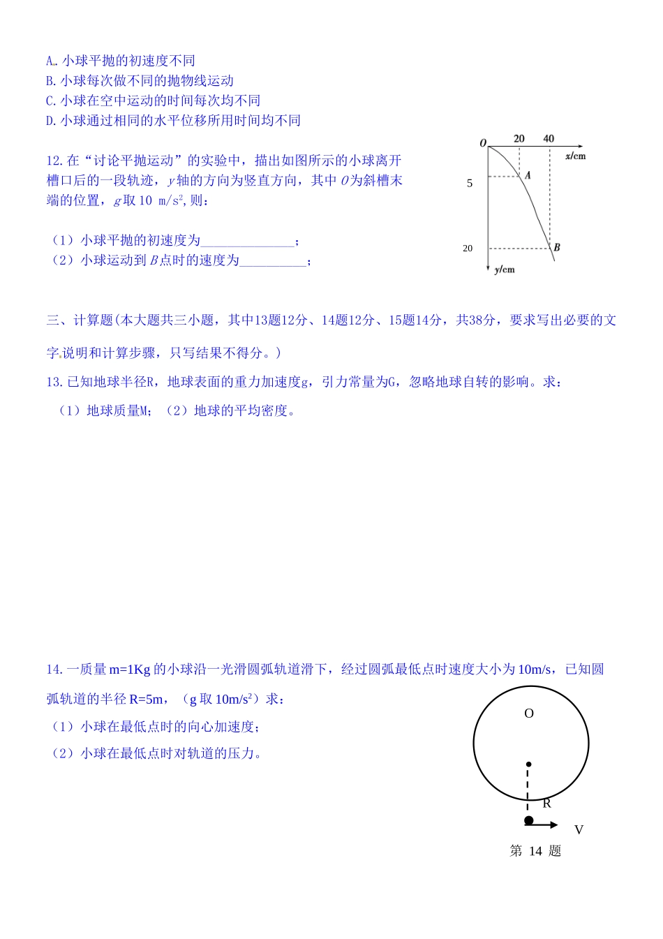 山东省德州市跃华学校2025-2025学年高一下学期期中考试物理试题-Word版无答案_第3页