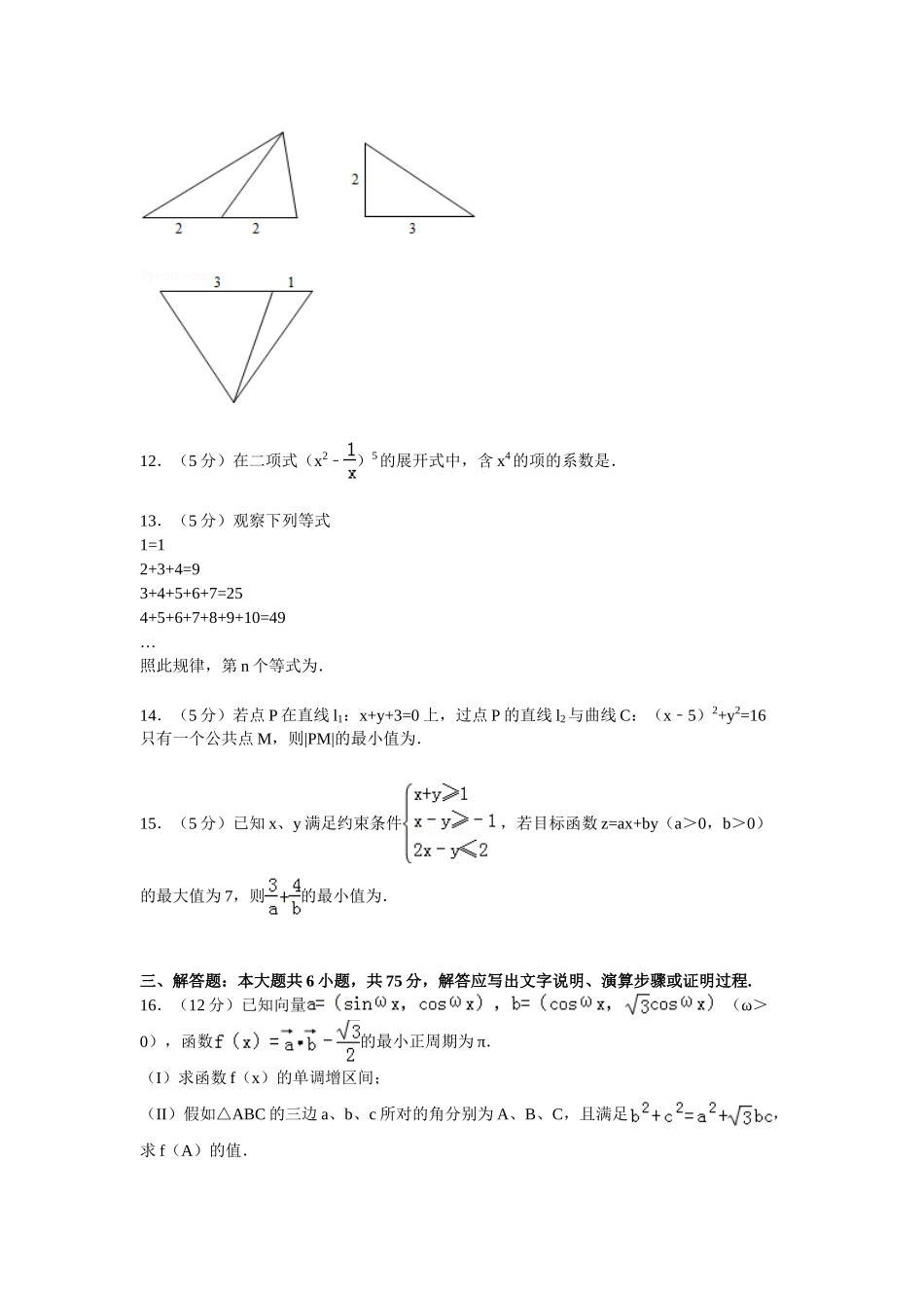 山东省实验中学2025届高三上学期第一次段考数学试卷_第3页