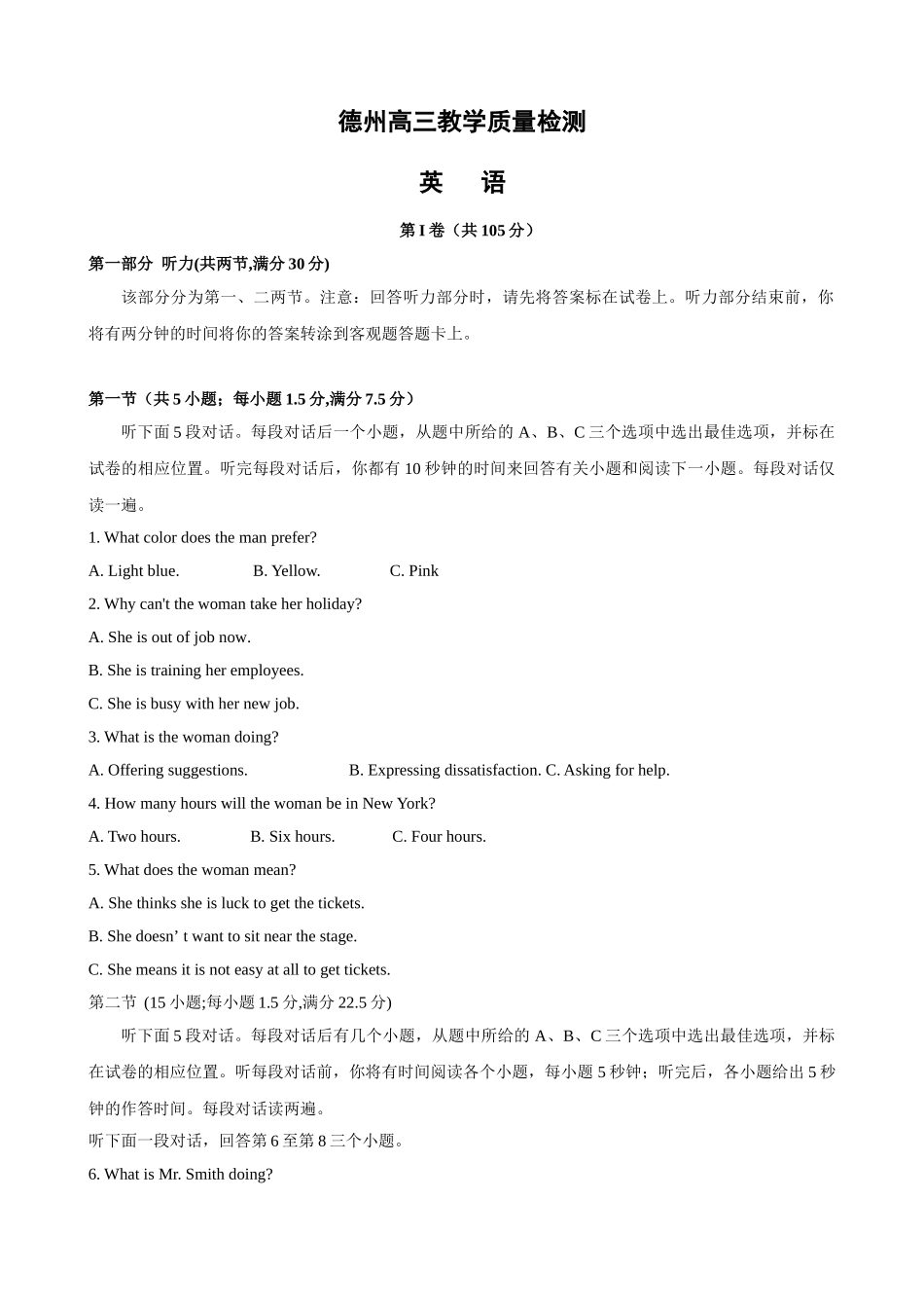 山东省德州市高三一模_第1页