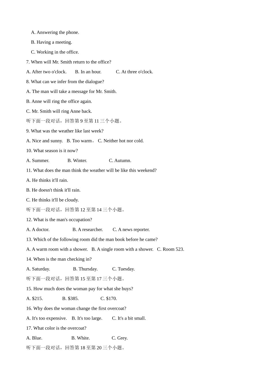 山东省德州市高三一模_第2页