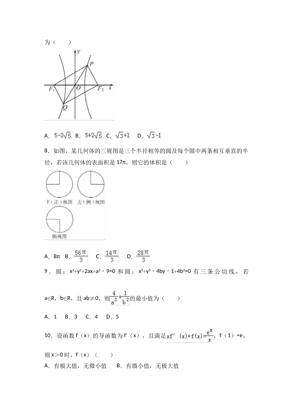 山东省德州市高考数学一模试卷文科解析版_第2页