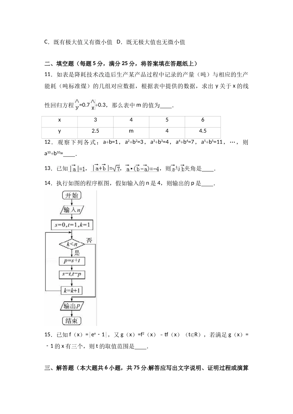 山东省德州市高考数学一模试卷文科解析版_第3页