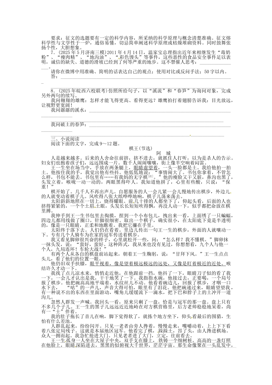 山东省招远市第二中学高三语文-专题组合训练10-语基-语用-小说-新人教版_第2页