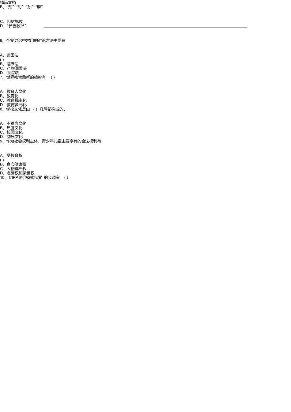 山东省教师资格证考试中学教育学真题及答案_第2页