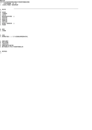 山东省教师资格证考试中学教育学真题及答案