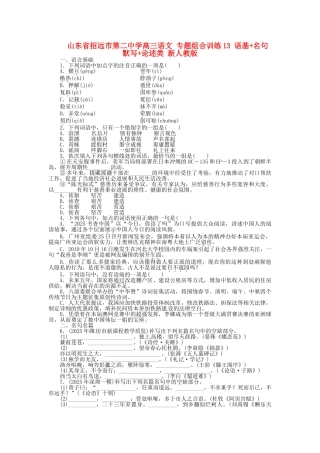 山东省招远市第二中学高三语文-专题组合训练13-语基-名句默写-论述类-新人教版