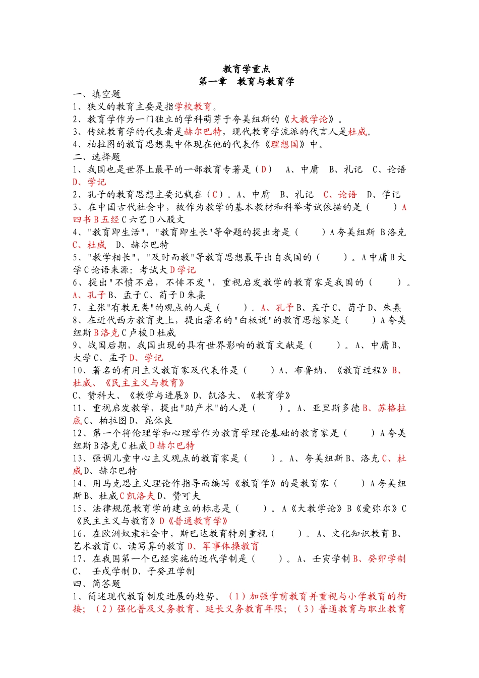 山东省教师资格考试教育学复习宝典_第1页