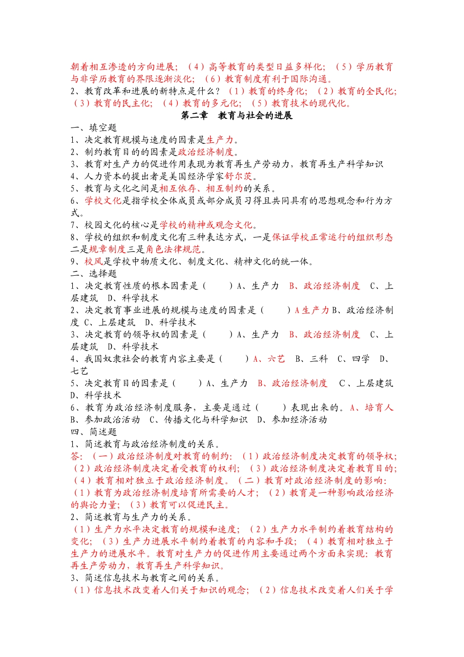 山东省教师资格考试教育学复习宝典_第2页