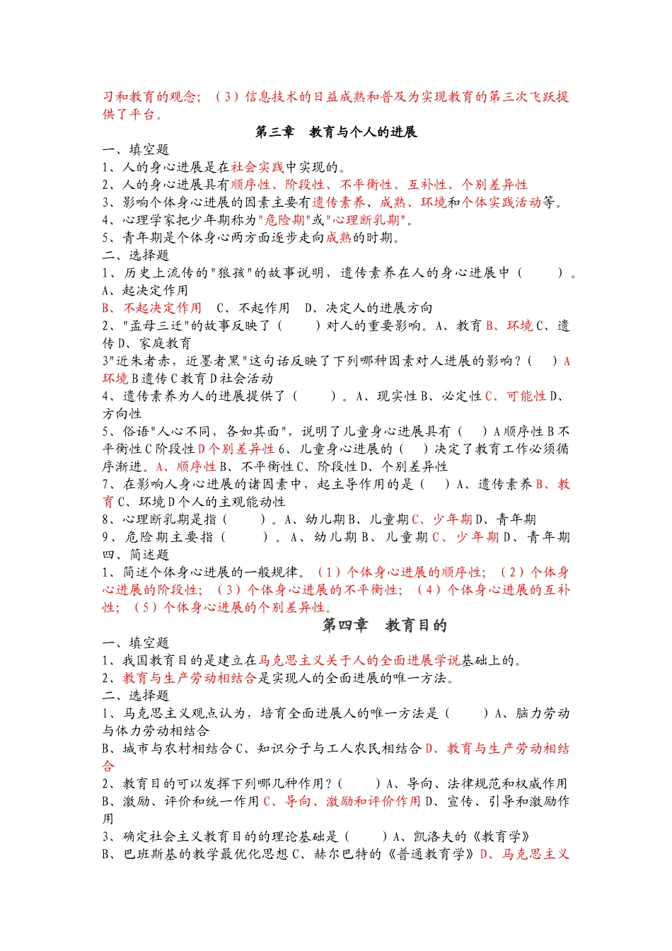 山东省教师资格考试教育学复习宝典_第3页