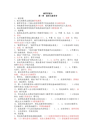 山东省教师资格考试教育学复习宝典