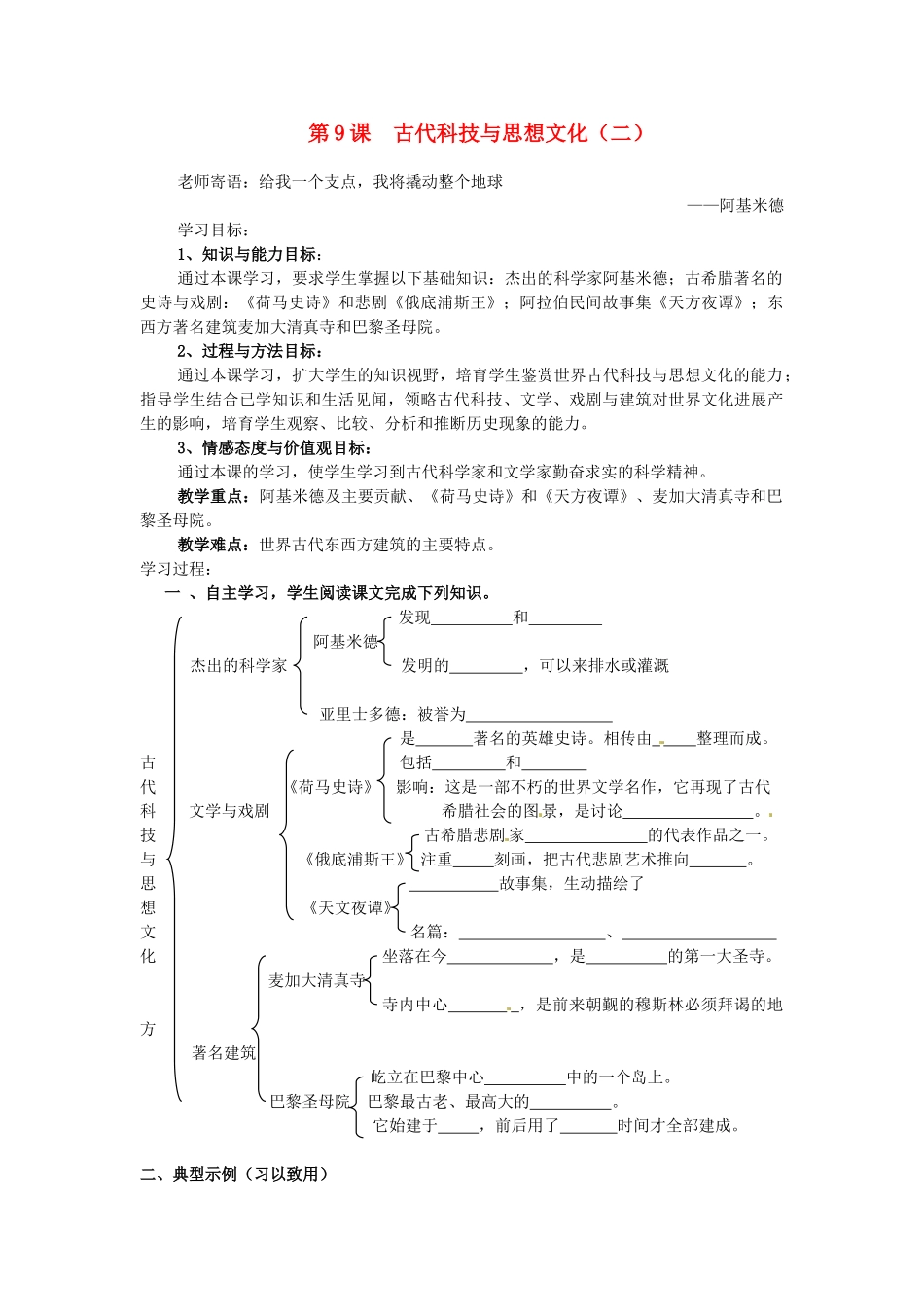 山东省新泰市汶城中学九年级历史上册-第9课-古代科技与思想文化导学案-新人教版_第1页