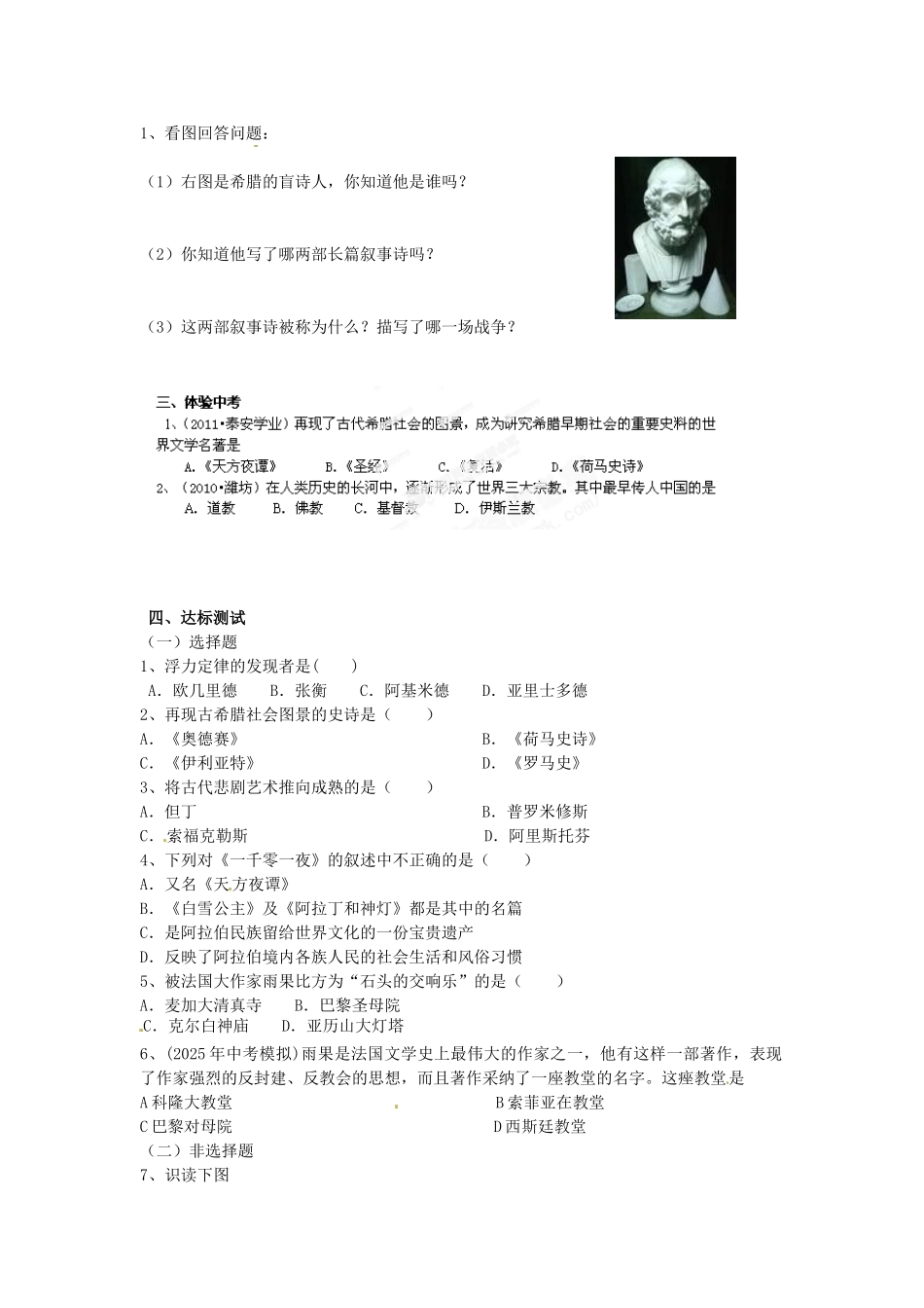 山东省新泰市汶城中学九年级历史上册-第9课-古代科技与思想文化导学案-新人教版_第2页