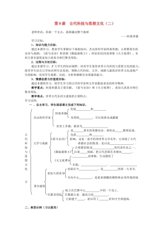 山东省新泰市汶城中学九年级历史上册-第9课-古代科技与思想文化导学案-新人教版