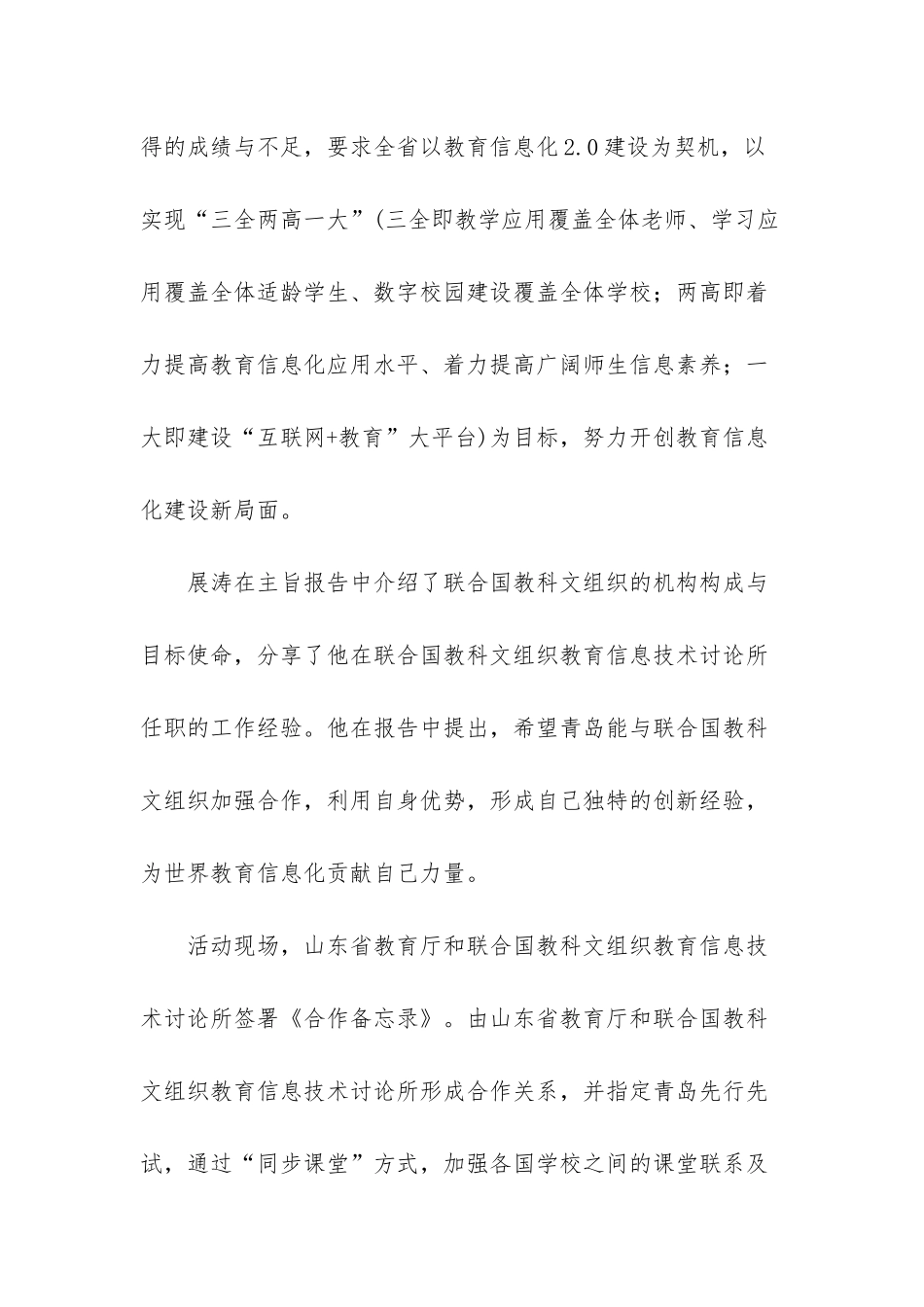 山东省教育信息化观摩交流活动在青岛举行-第九届党员教育电视片观摩交流活动_第2页