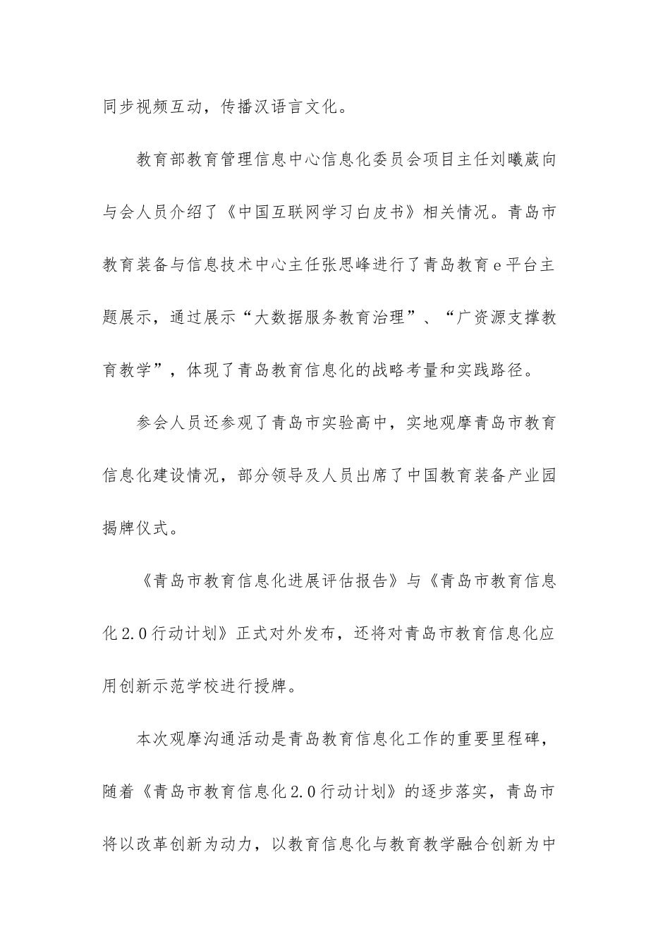 山东省教育信息化观摩交流活动在青岛举行-第九届党员教育电视片观摩交流活动_第3页