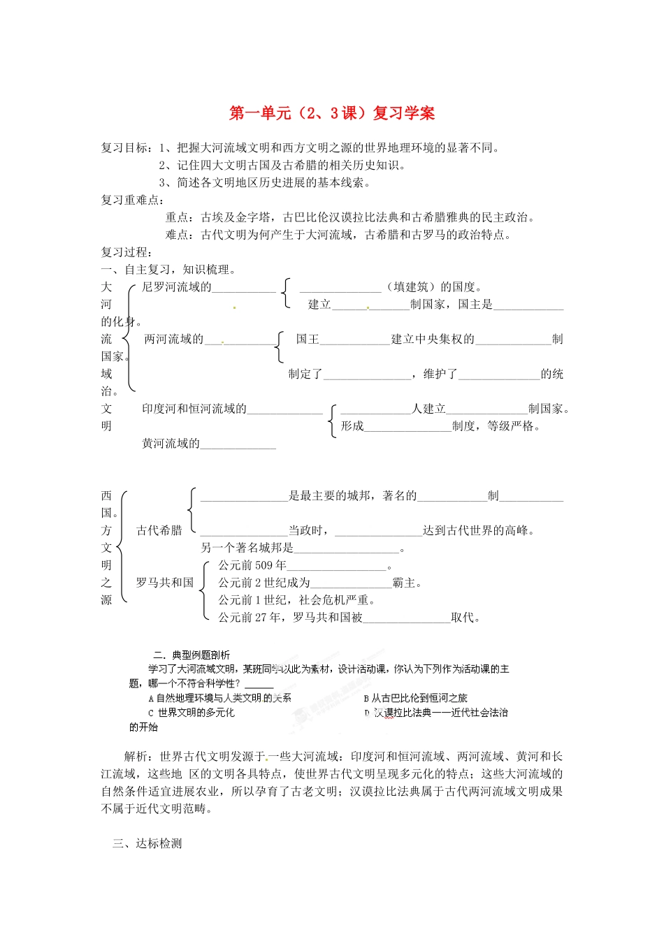 山东省新泰市汶城中学九年级历史上册-第一单元复习学案导学案-新人教版_第1页