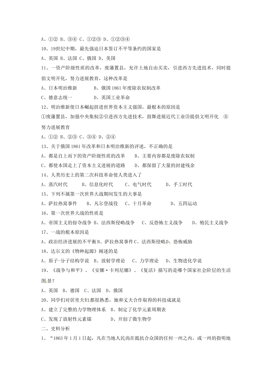山东省新泰市汶城中学九年级历史上册-第六单元-复习导学案-新人教版_第3页