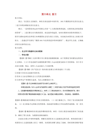 山东省新泰市汶城中学九年级历史上册-第六单元-复习导学案-新人教版