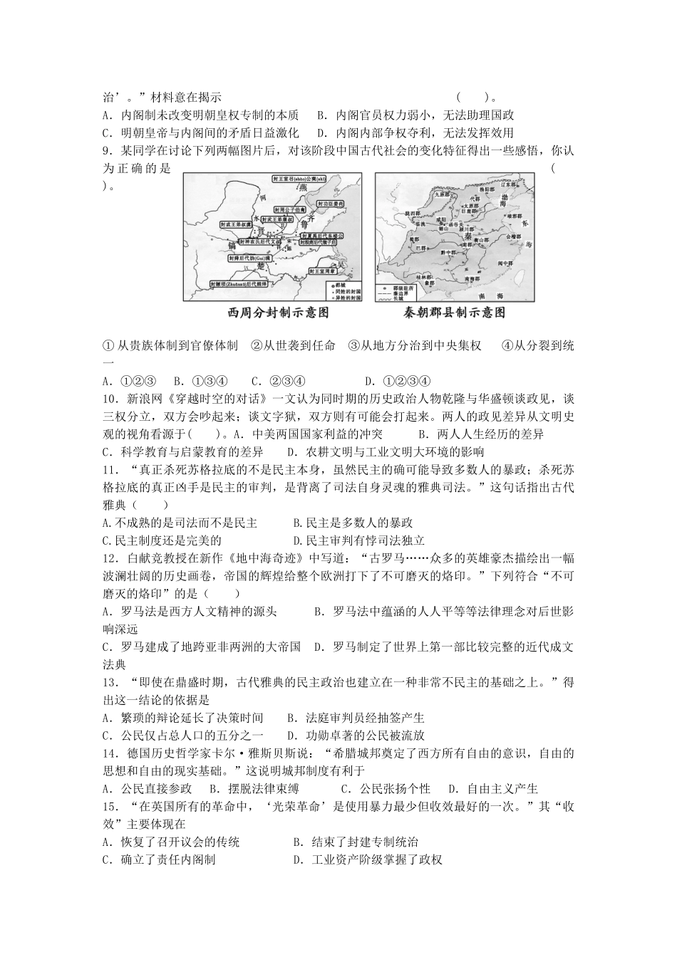 山东省日照一中2025-2025学年高二下学期期中考试历史试题_第2页