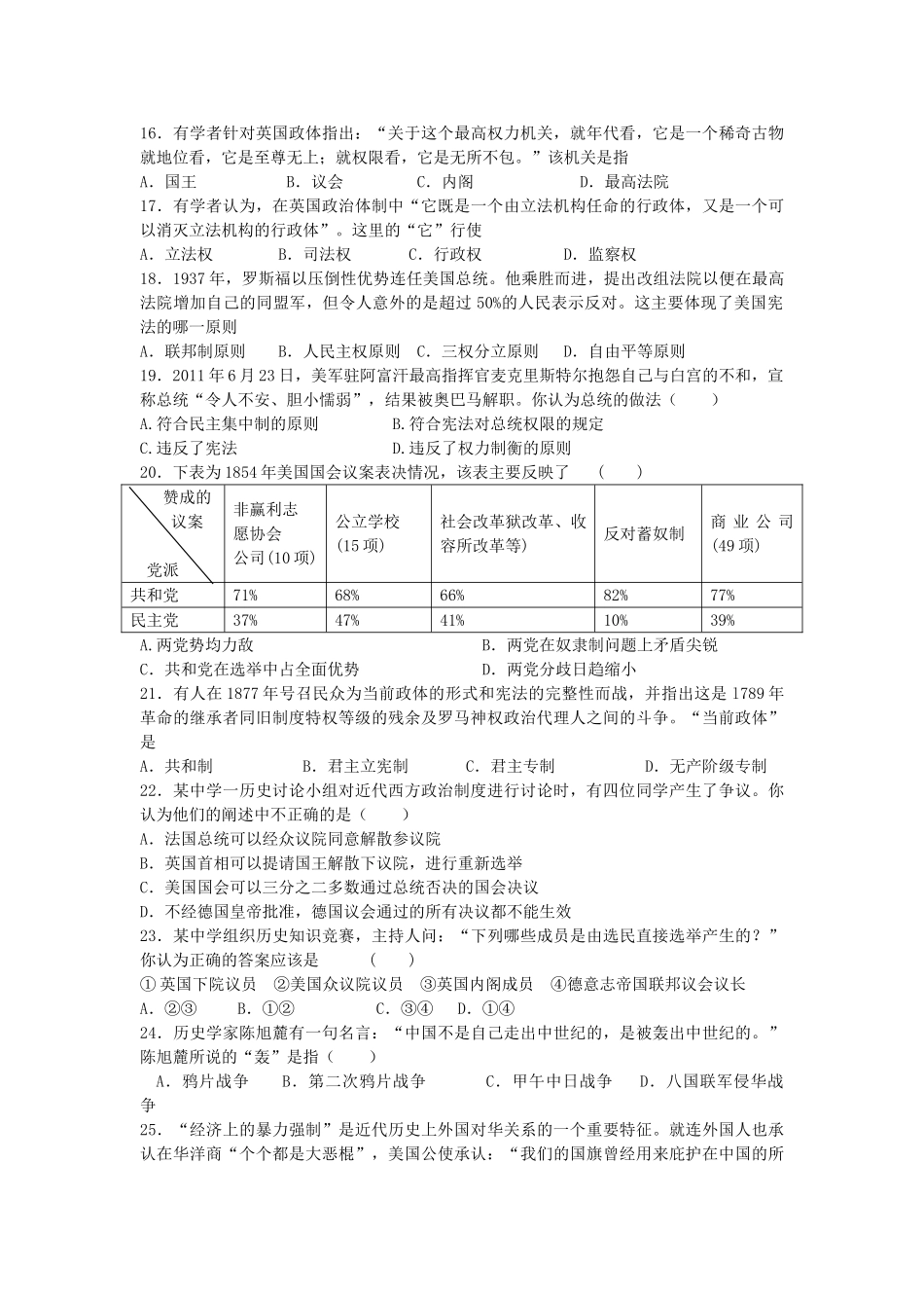山东省日照一中2025-2025学年高二下学期期中考试历史试题_第3页