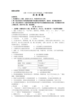 山东省日照一中2025-2025学年高二下学期期中考试历史试题
