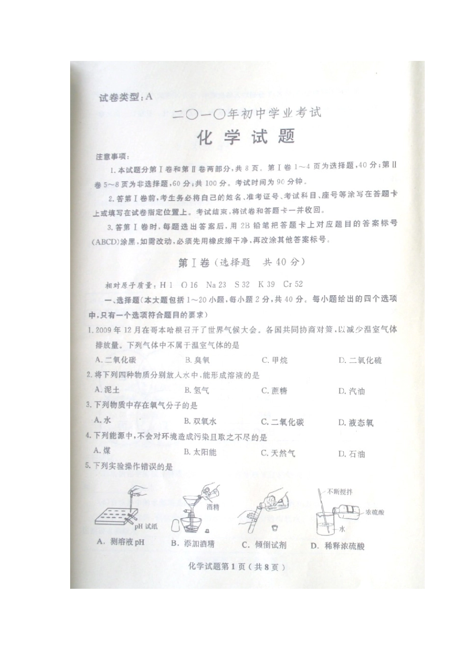 山东省日照市中考化学试卷_第1页