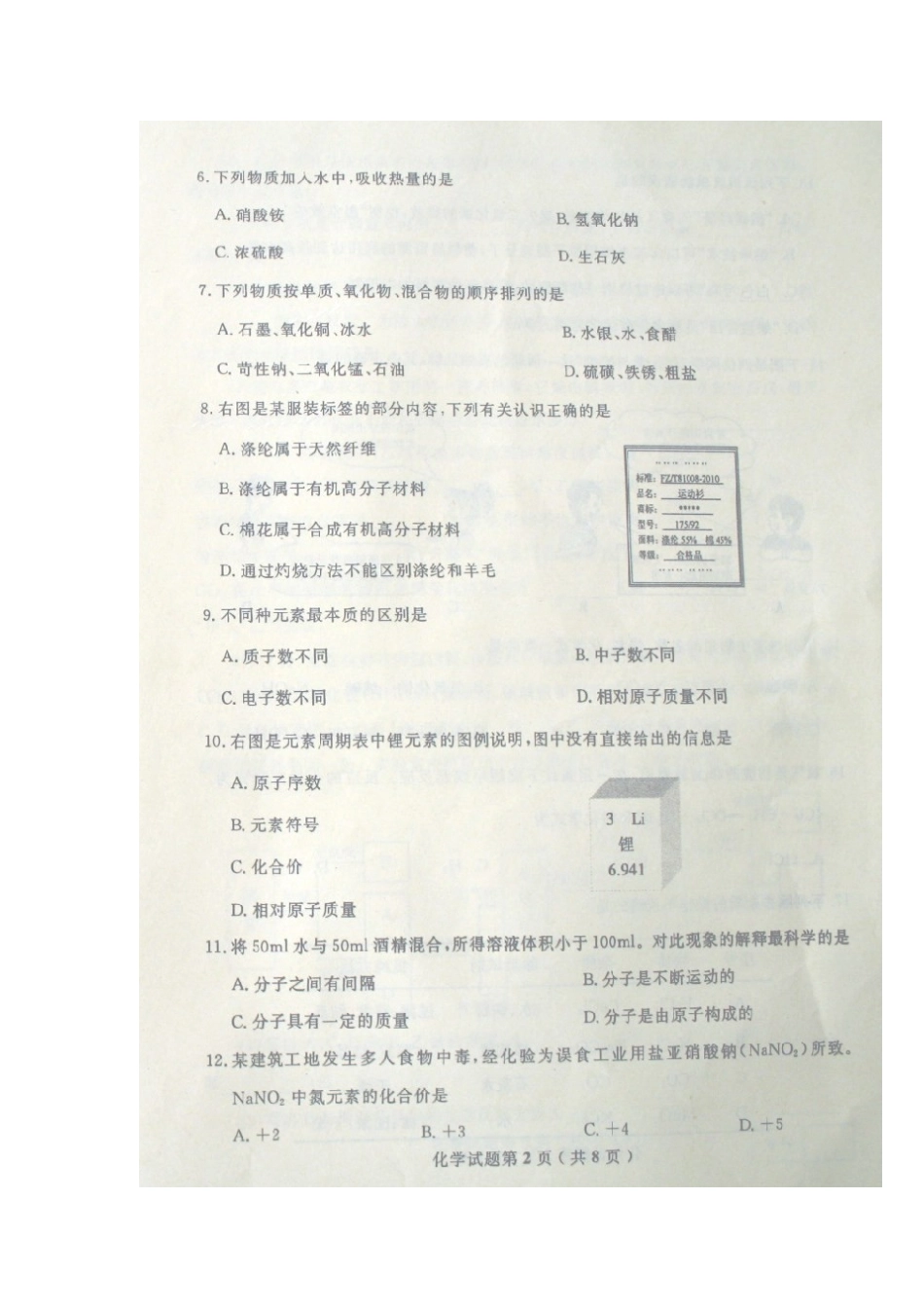 山东省日照市中考化学试卷_第2页