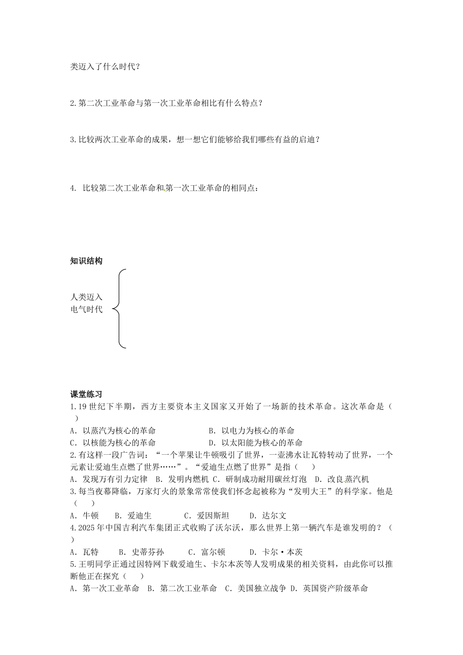 山东省新泰市汶城中学九年级历史上册-第20课-人类迈入“电气时代”导学案-新人教版_第2页
