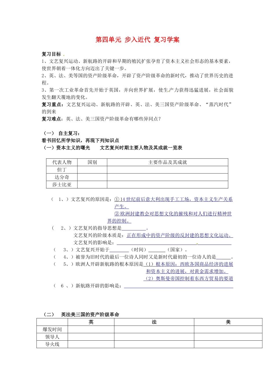 山东省新泰市汶城中学九年级历史上册-第四单元-步入近代-复习学案导学案-新人教版_第1页
