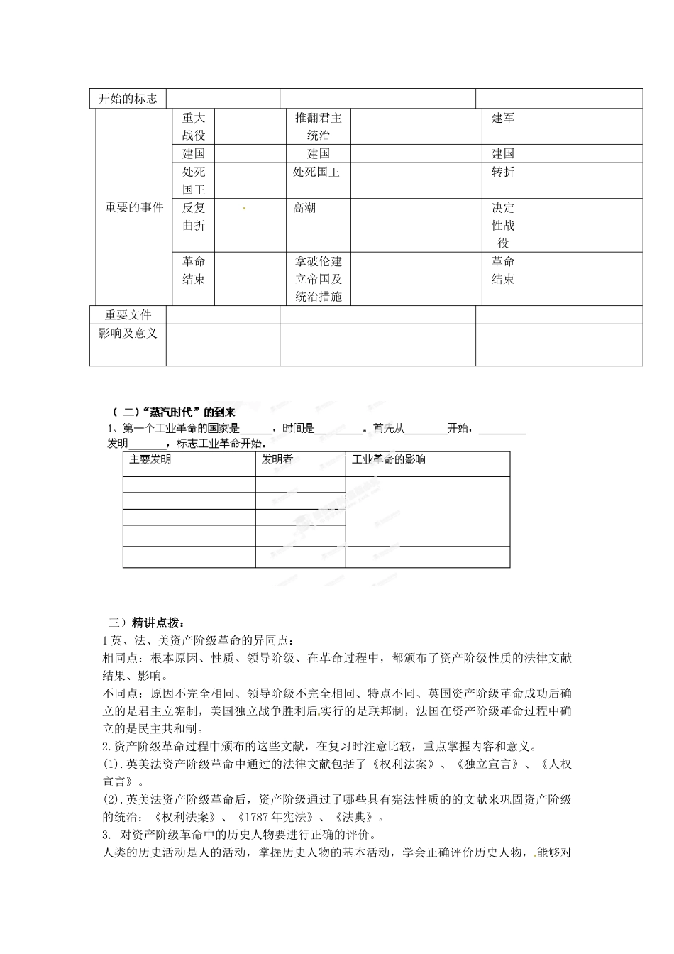 山东省新泰市汶城中学九年级历史上册-第四单元-步入近代-复习学案导学案-新人教版_第2页