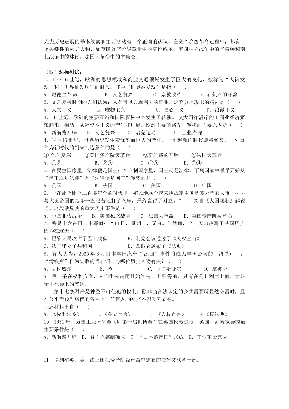 山东省新泰市汶城中学九年级历史上册-第四单元-步入近代-复习学案导学案-新人教版_第3页