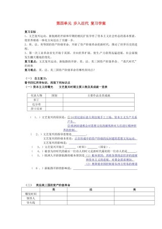 山东省新泰市汶城中学九年级历史上册-第四单元-步入近代-复习学案导学案-新人教版
