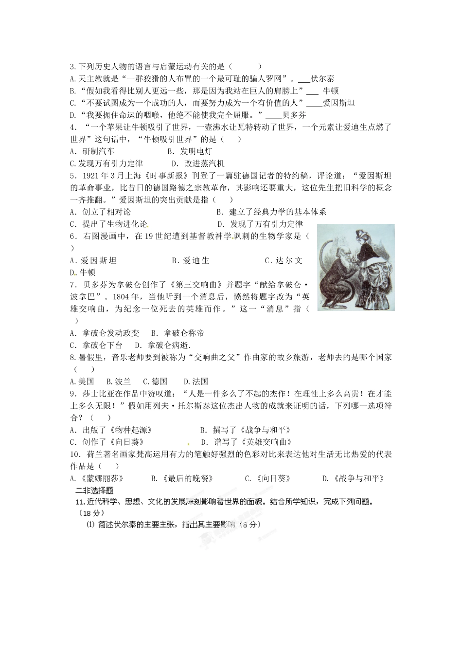 山东省新泰市汶城中学九年级历史上册-第八单元-璀璨的近代文化复习课导学案-新人教版_第2页