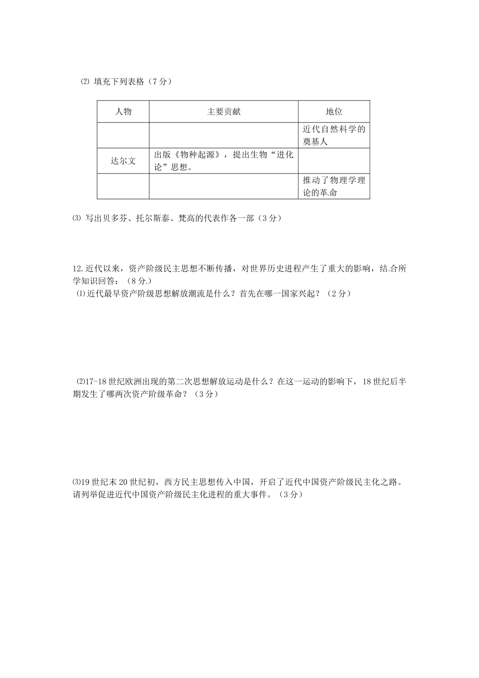 山东省新泰市汶城中学九年级历史上册-第八单元-璀璨的近代文化复习课导学案-新人教版_第3页