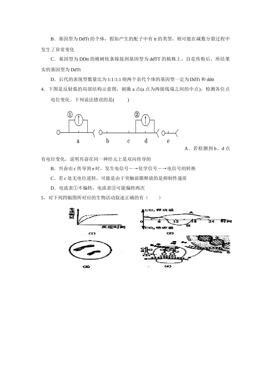 山东省日照实验高中2025届高三寒假自主学习检测理综试题Word版含答案_第2页