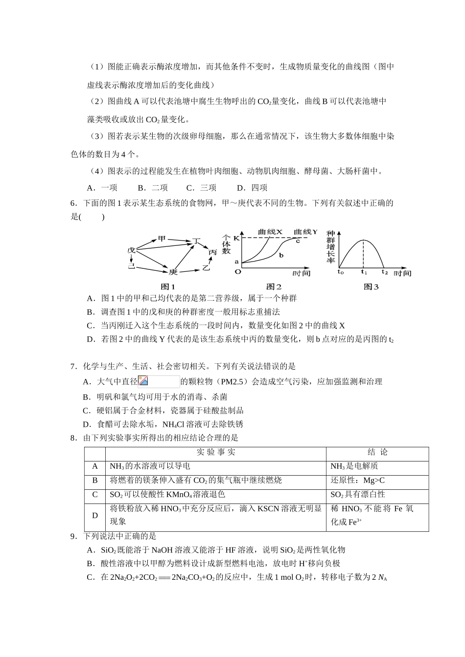 山东省日照实验高中2025届高三寒假自主学习检测理综试题Word版含答案_第3页
