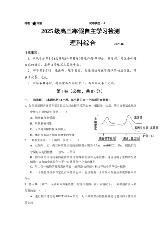 山东省日照实验高中2025届高三寒假自主学习检测理综试题Word版含答案