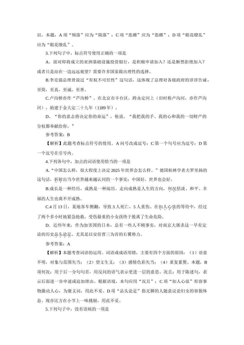 山东省日照市中考语文试题doc_第2页