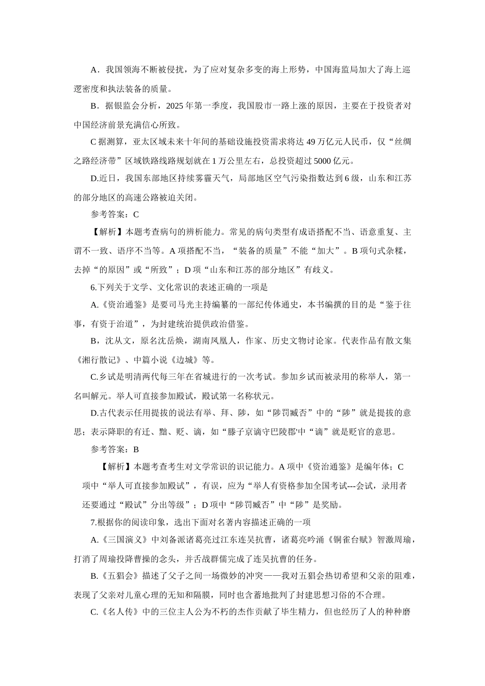 山东省日照市中考语文试题doc_第3页